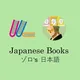Japanese Book PDFs Collection