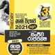 2021 කෘෂි විද්‍යාව