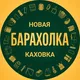 Объявления Новая Каховка Днепряны Корсунка Масловка Таврийск Тополевка Барахолка Недвижимость Реклама