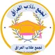 تجمع طلاب العراق