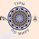 🌍 Туры с Риной по миру