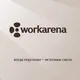 WORKARENA •ПОДРАБОТКИ• ОБЩЕПИТ• МОСКВА