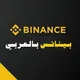 بينانس بالعربي Binance