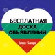 Бесплатная Доска объявлений | Болгария 💛💙