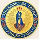 Знакомства Татар Узбекистана