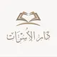 𝐷𝑎𝑟 𝐴𝑙 𝑈𝑠𝑟𝑎𝑎𝑡 | دار الأســـرات