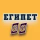 ЕГИПЕТ | GO