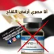 المصريين الرافضين للقاحات والتلقيح - Egyptians who Reject Vaccinations