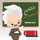 " أنشتاين" الرياضيات