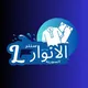الأنوار السورية،، رجالي 🧑🏻 داخلي،،🤭واطفالي👶 براندات عالمية 😍وأرقي الموديلات🤭