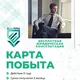 2 Карта Побыта Польша