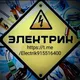 Электрика Квартир Домов