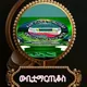🇸🇦ዳዕዋ ሰለፍያ በማርጢቆስ