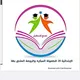 الابتدائية الثامنة والعشرون- جدة