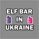 ELF BAR OPT | ОПТ