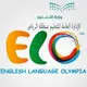 اولمبياد اللغة الانجليزية ELO 2024الرياض _بنات