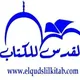 مكتبة القدس للكتاب -الجزائر-