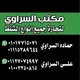 مكتب السراوي