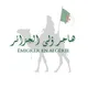 Émigrer en Algérie‎ هاجر إلى الجزائر 🇩🇿