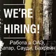 Work in Dubai, Saudi Arabia, Qatar. Работа в Дубаи, Катаре, Рияде