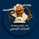 ممثل بغداد أعتصام فجر العراق