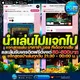 นำเล่น บาคาร่า สเต็ปบอล By เฮีย