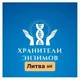 Хранители энзимов Вильнюс
