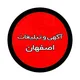 دیوار آگهی و تبلیغات اصفهان