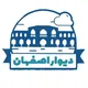 دیوار اصفهان و حومه