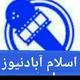 اسلام آباد نیوز