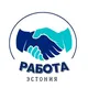 Работа в Эстонии