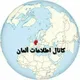 کانال اطلاعات المان و اروپا