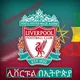 ኢትዮ - ሊቨርፑል ሀይላይት
