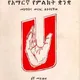 Ethiopian Special Need Teachers