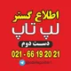 اطلاع گستر : لپ تاپ دست دوم | لپ تاپ کارکرده | لپ تاپ استوک | دارای مجوز