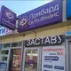 ХАРКІВ-EUROSHOPS.COM.UA-ВУЛ.МОСКАЛІВСЬКА,БУД.99-А,ПРИМ.№13-0675393824