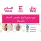Riwaq essalam ( evegros )رواق السلام