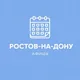 Мероприятия Ростов-на-Дону | Афиша