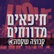 חיפאים מדווחים 🇮🇱