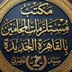 نوت مكتب مستلزمات المحامين بالقاهرة الجديدة 01050150108