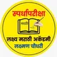 Lakshya Marathi Academy by Laxman Sir (Pune)