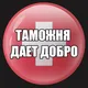 Таможня |ЧAT | Швейцария