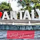 سمساری آنتالیا.(آخر حورما محله.بعدازپل.جنب مارکت،yiğit.روبروی چشمه.Can spot.