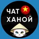 Ханой Чат Bazaar