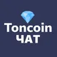 TONcoin Чат 💎 Как купить тонкоин 💎 Раздача TONcoin Чеки💎