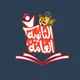ثانويه عامه 2025 📚