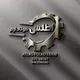 میلگرد آرزومند(اطلس فولاد ارم)