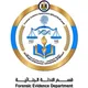 الادلة الجنائية-جامعة الموصل