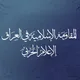 المقاومة الاسلامية في العراق