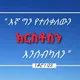HAWASSA BÛLCHÂ GÊNÊRÂL CHRÎSTÎÂN STÛDÊNTS FÊLLÔWSHÎP
